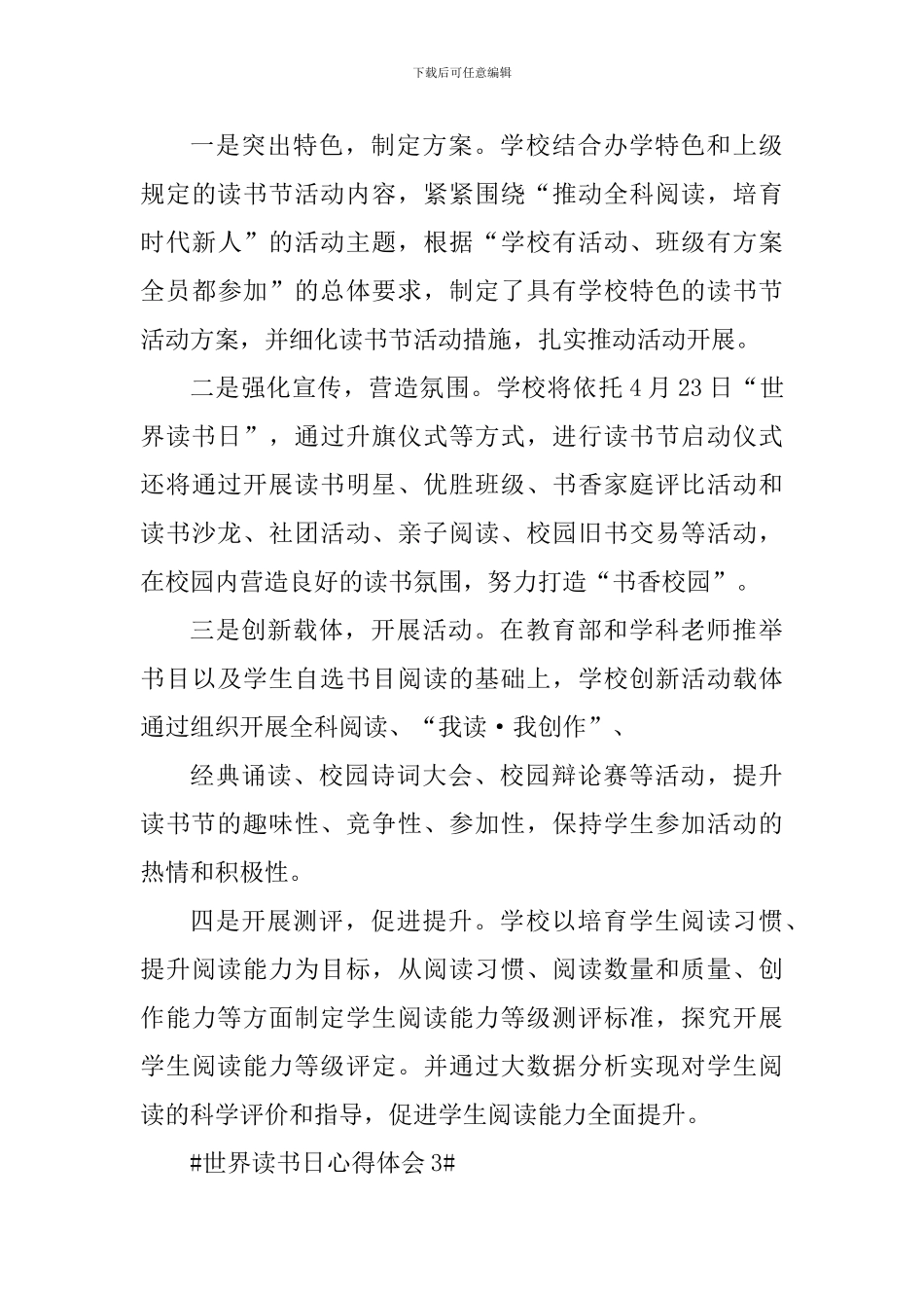 4.23世界读书日个人活动心得感悟_第3页
