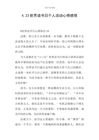 4.23世界读书日个人活动心得感悟