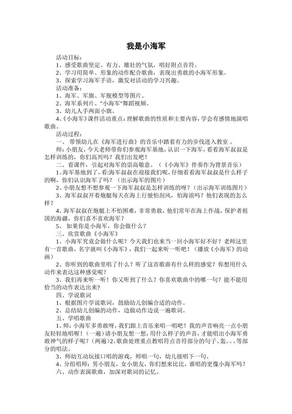 音乐：我是小海军_第1页