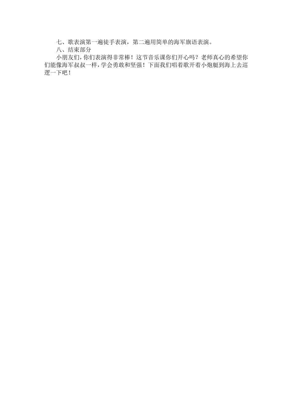 音乐：我是小海军_第2页