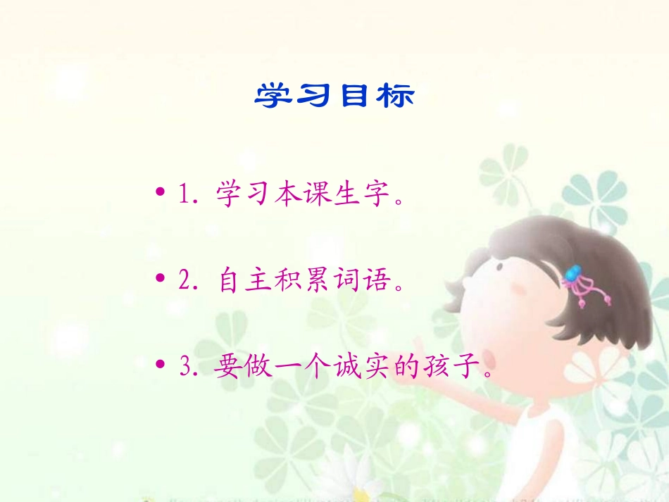 教科版一年级上册《小红花》PPT课件_第2页