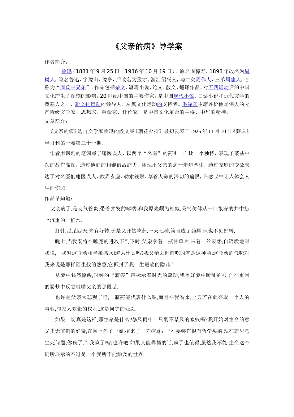 《父亲的病》导学案_第1页