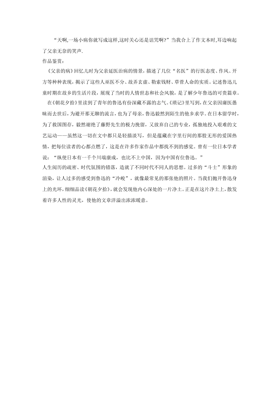 《父亲的病》导学案_第2页