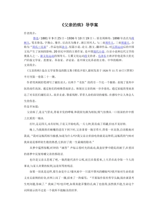 《父亲的病》导学案