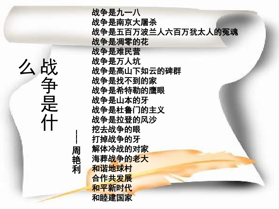 三人类对和平的追求_第1页