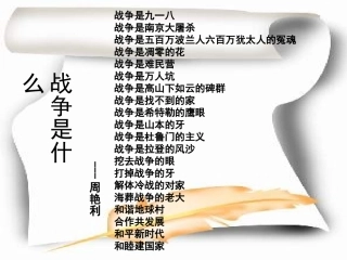 三人类对和平的追求