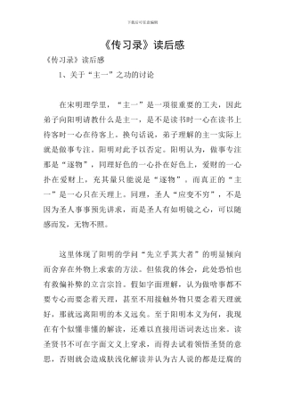 《传习录》读后感