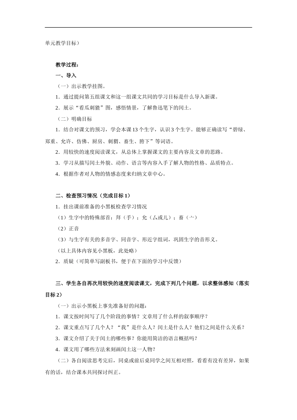 少年闰土-教案2_第2页