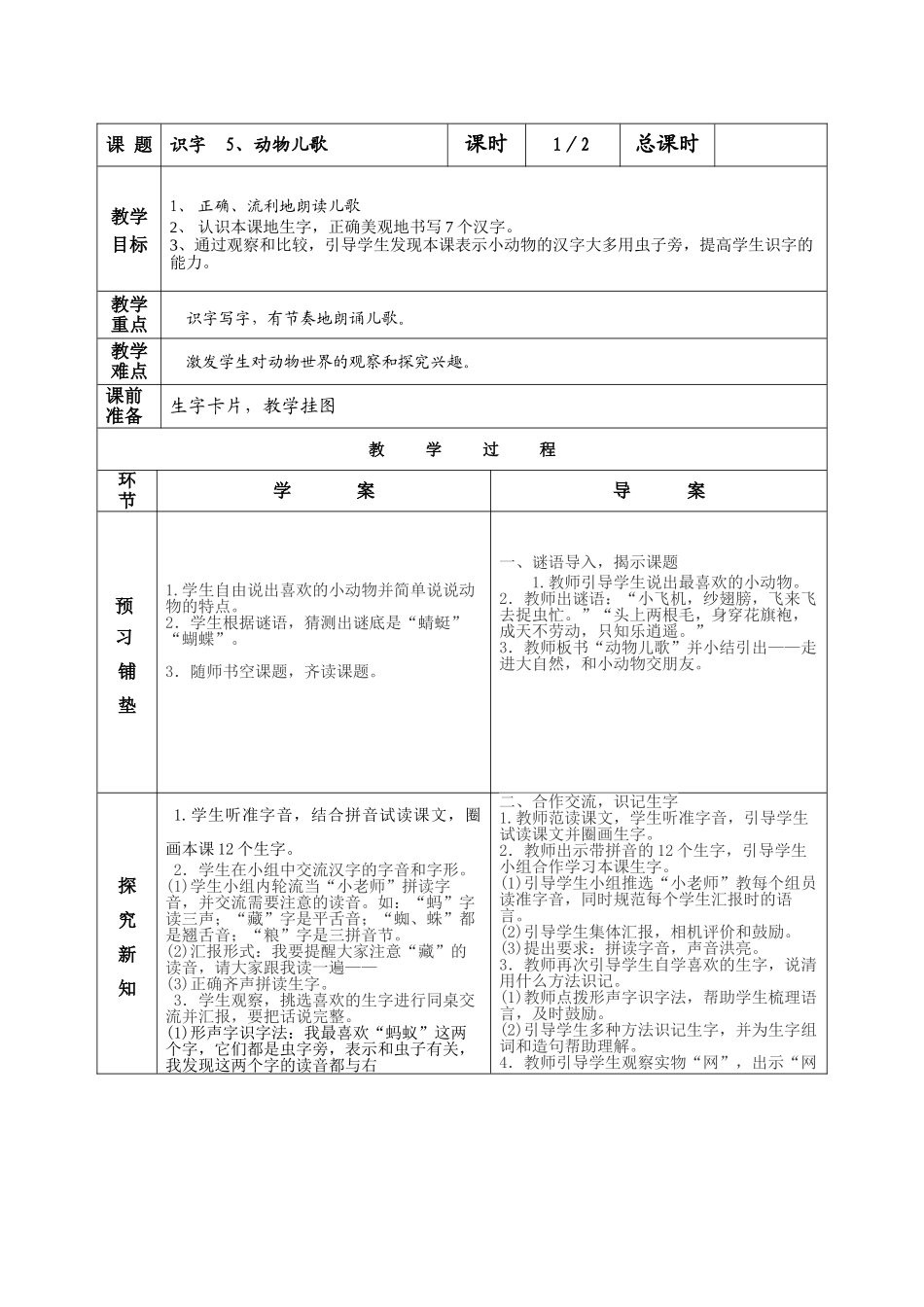 (部编)人教语文2011课标版一年级下册激趣导入_第1页