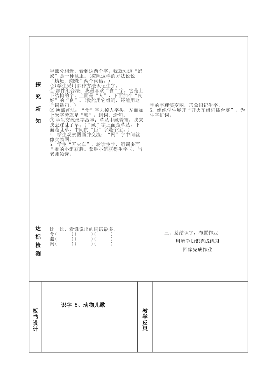 (部编)人教语文2011课标版一年级下册激趣导入_第2页