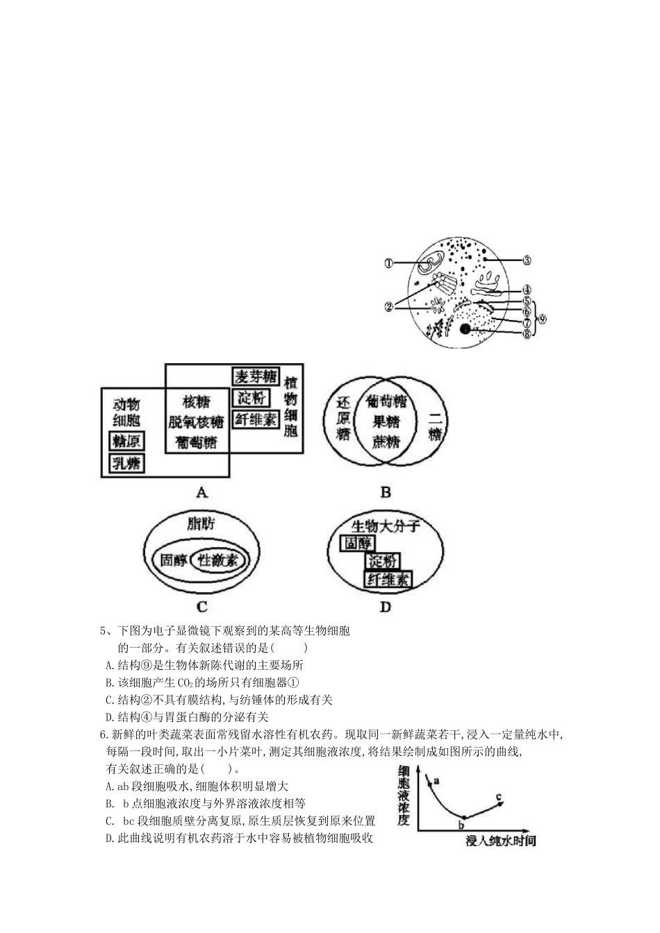 理综生物周测4_第2页
