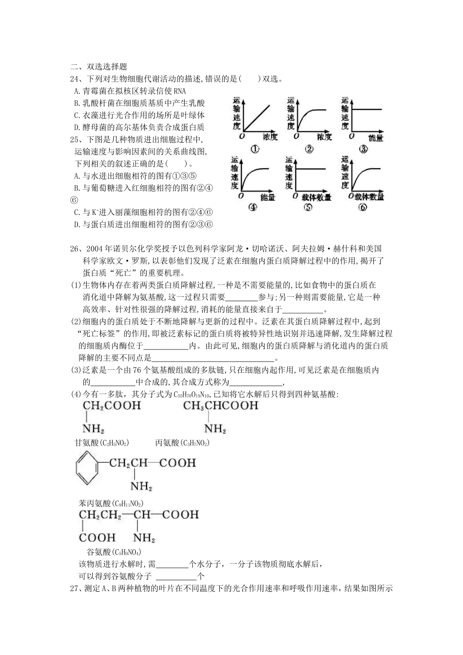 理综生物周测4_第3页