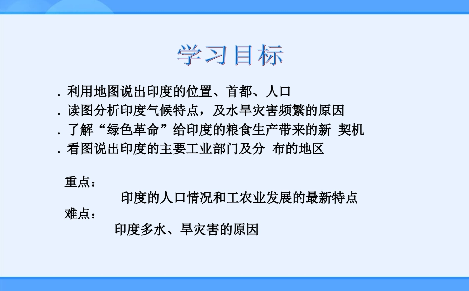 七年级下册7.3印度课件——营山涌泉小学_第2页