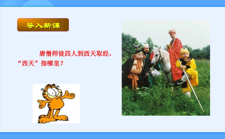 七年级下册7.3印度课件——营山涌泉小学_第3页