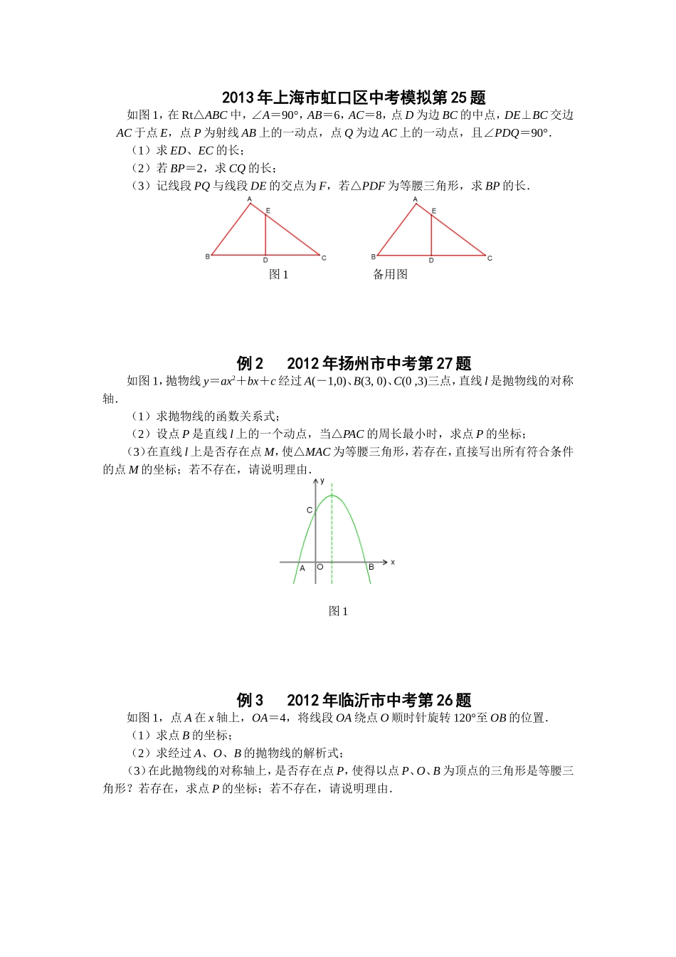 等腰三角形题_第1页