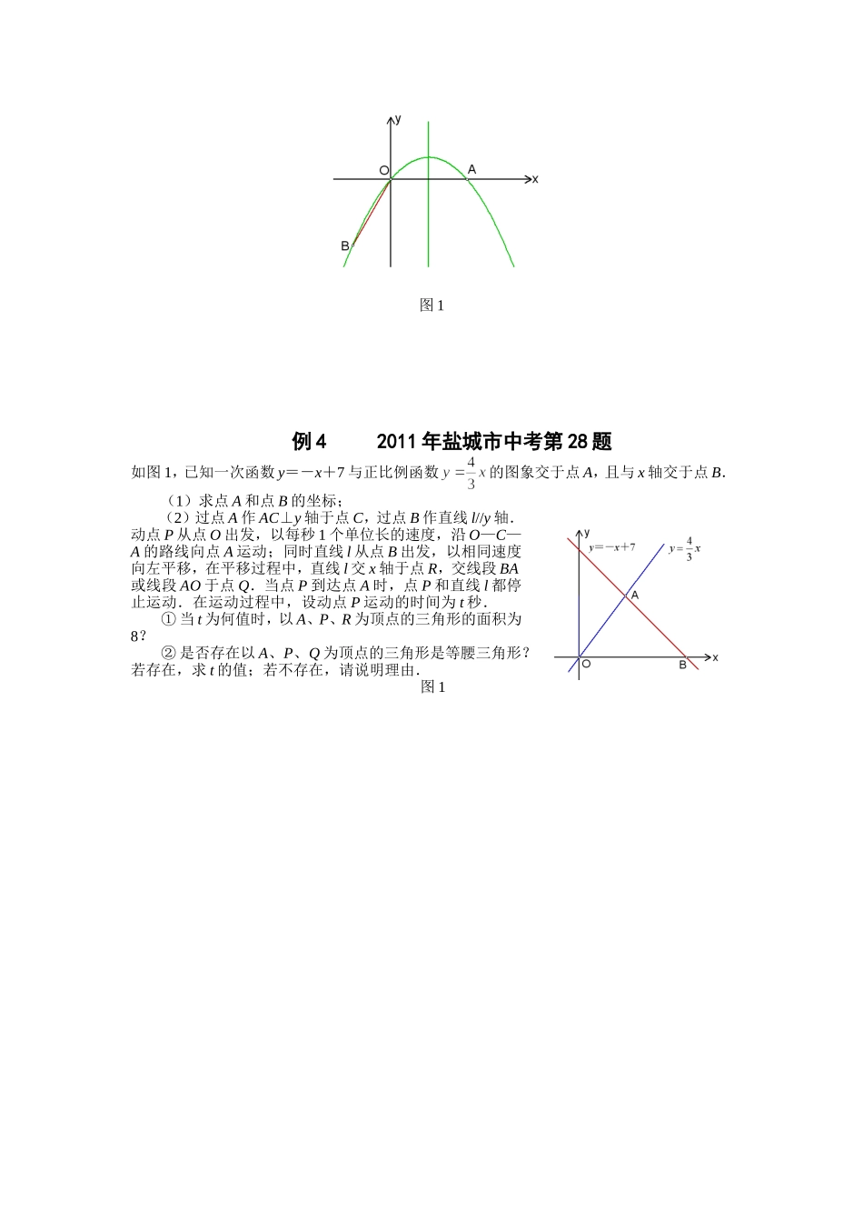 等腰三角形题_第2页