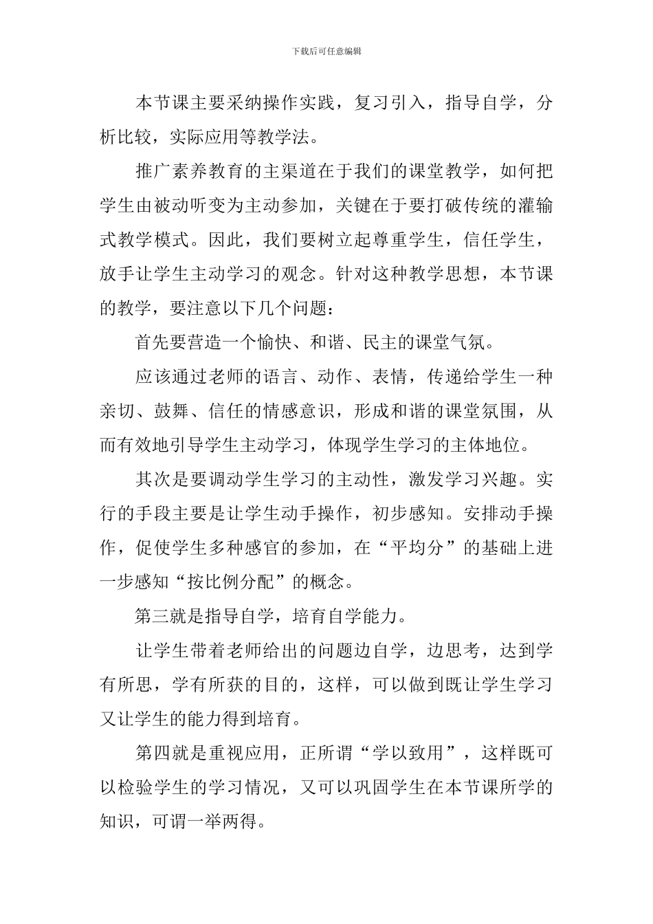 最新六年级数学《比的应用》说课稿_第3页