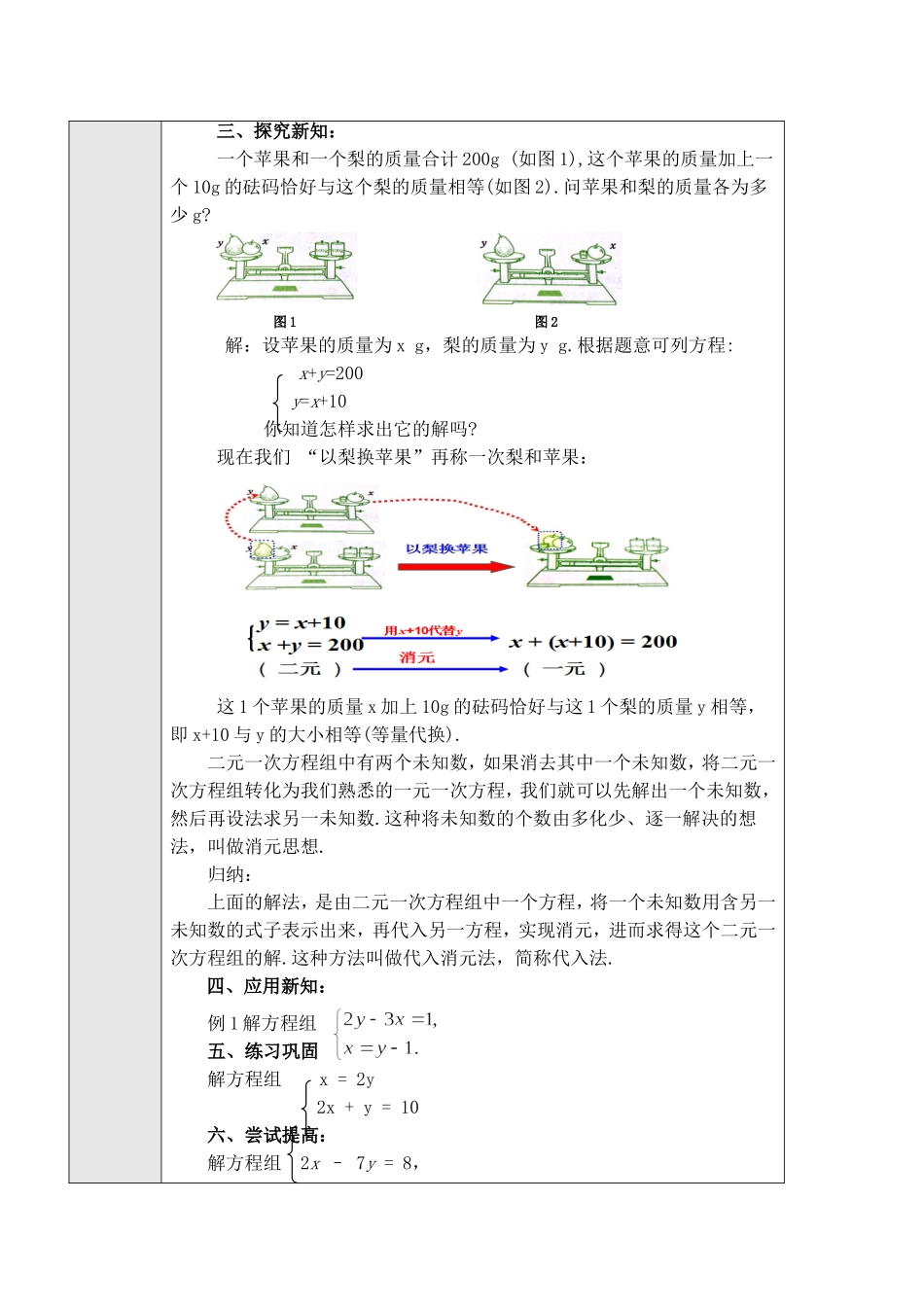 8.2-消元——解二元一次方程组--(第1课时)_第2页