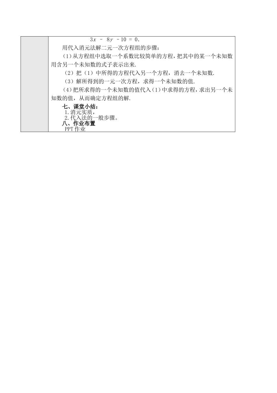 8.2-消元——解二元一次方程组--(第1课时)_第3页
