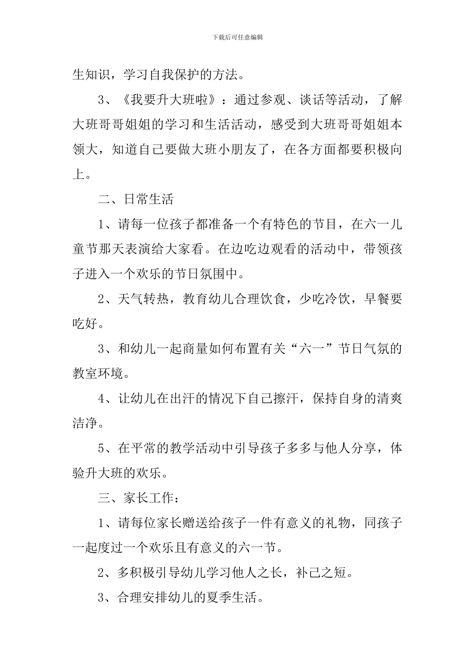 幼儿中班6月份计划表怎么写_第3页