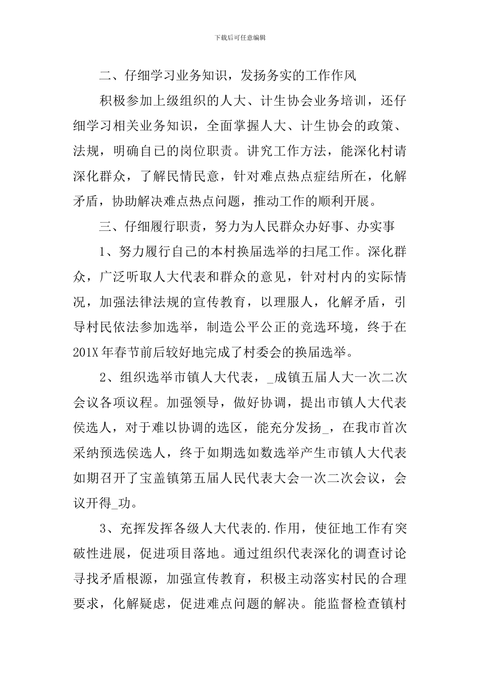 2024村监委会主任述职报告_第2页