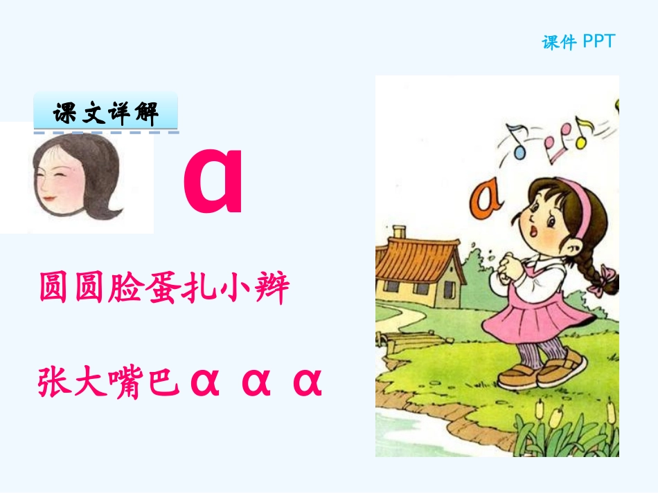 (部编)人教2011课标版一年级上册汉语拼音a--o--e_第2页