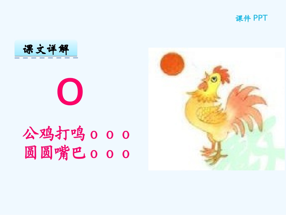 (部编)人教2011课标版一年级上册汉语拼音a--o--e_第3页