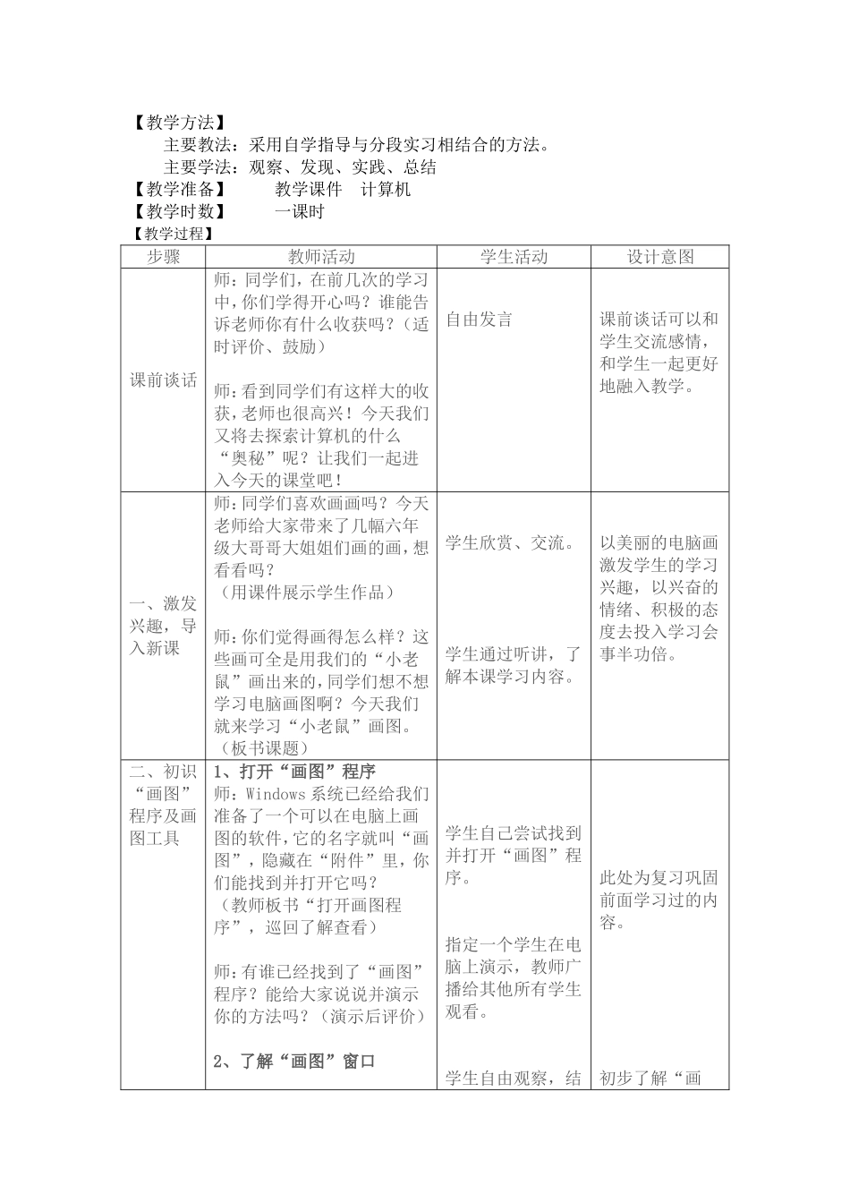 小老鼠画图教学设计_第2页
