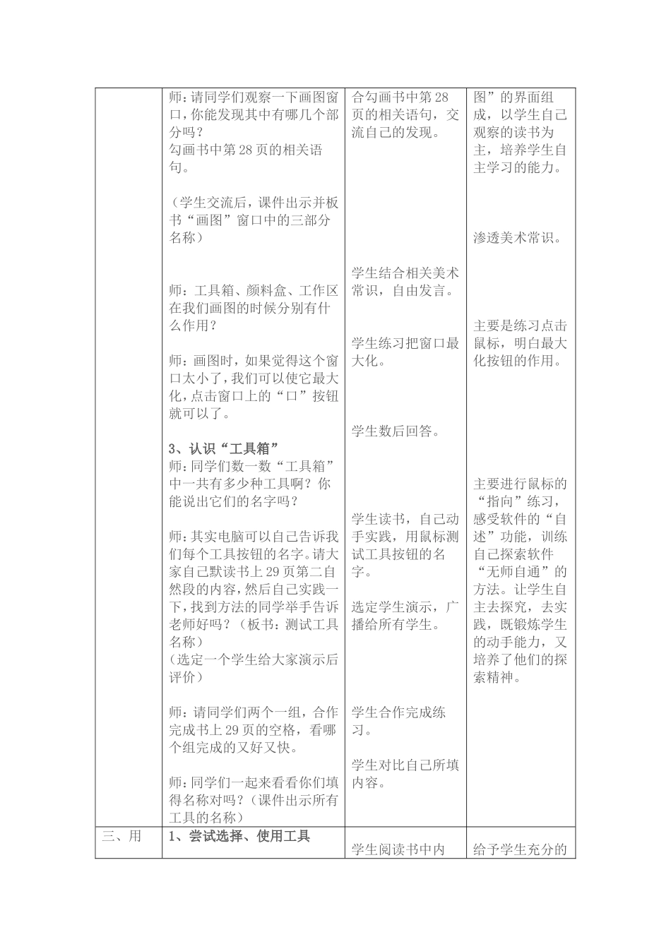 小老鼠画图教学设计_第3页