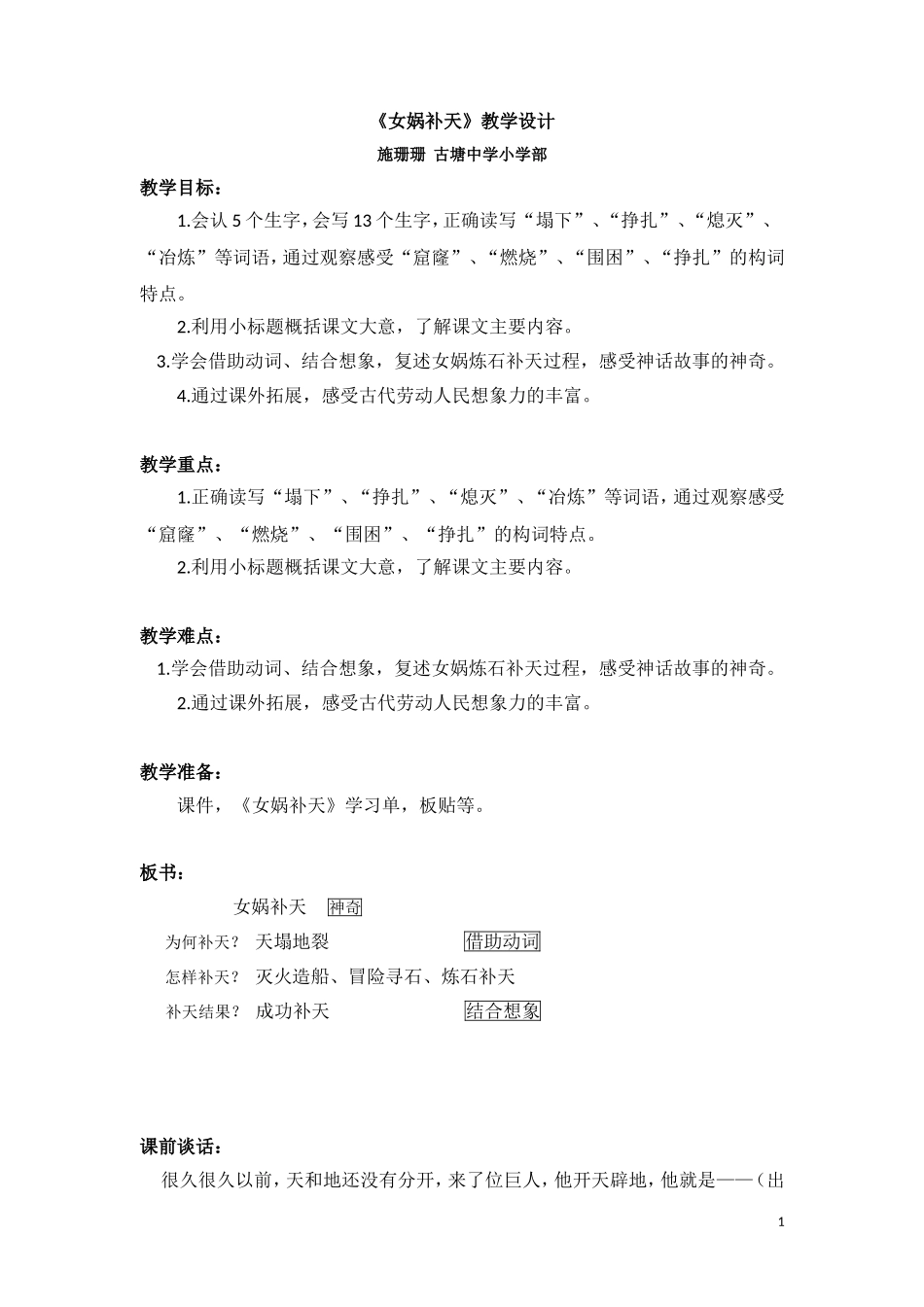 《女娲补天》教学设计_第1页