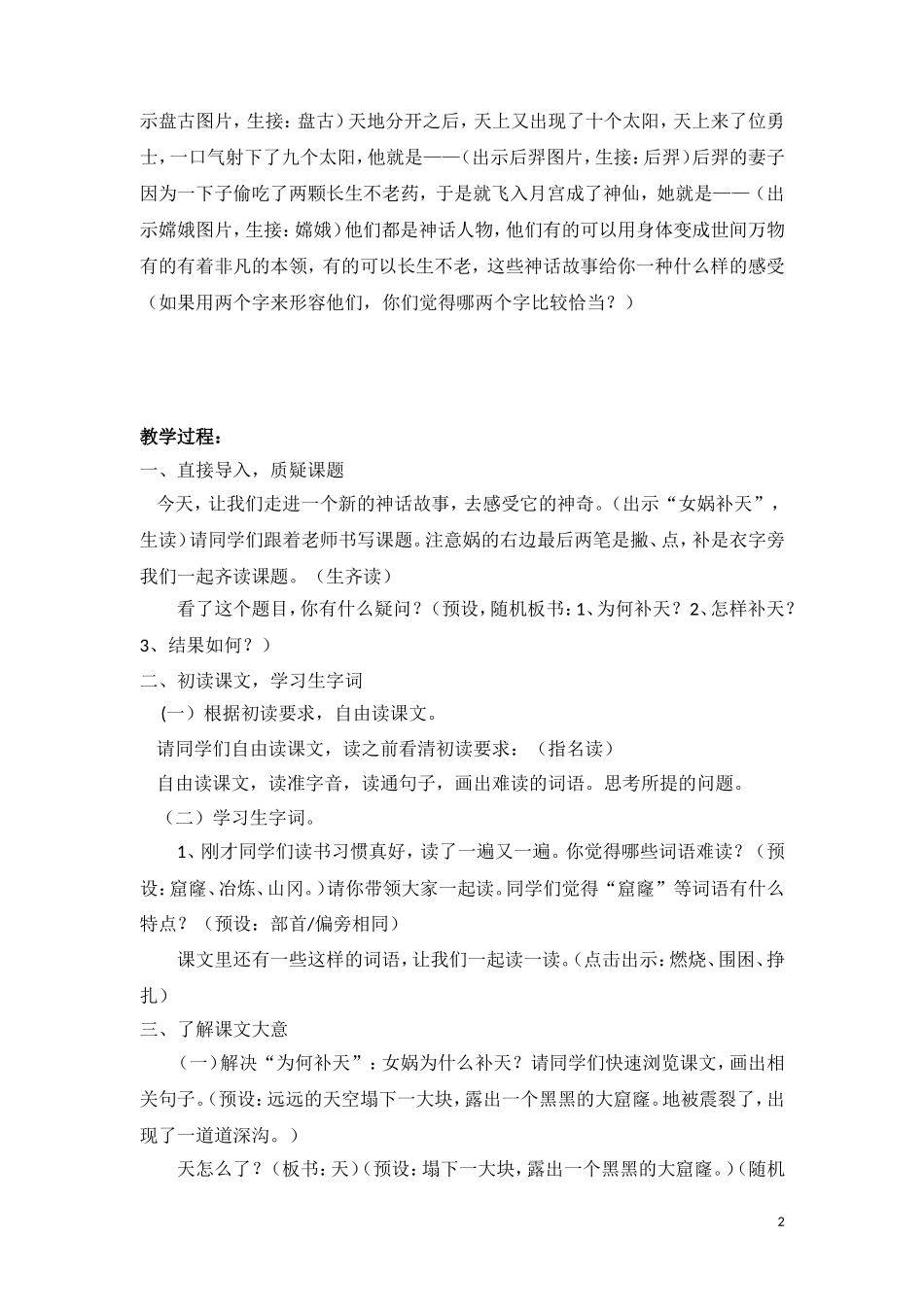 《女娲补天》教学设计_第2页