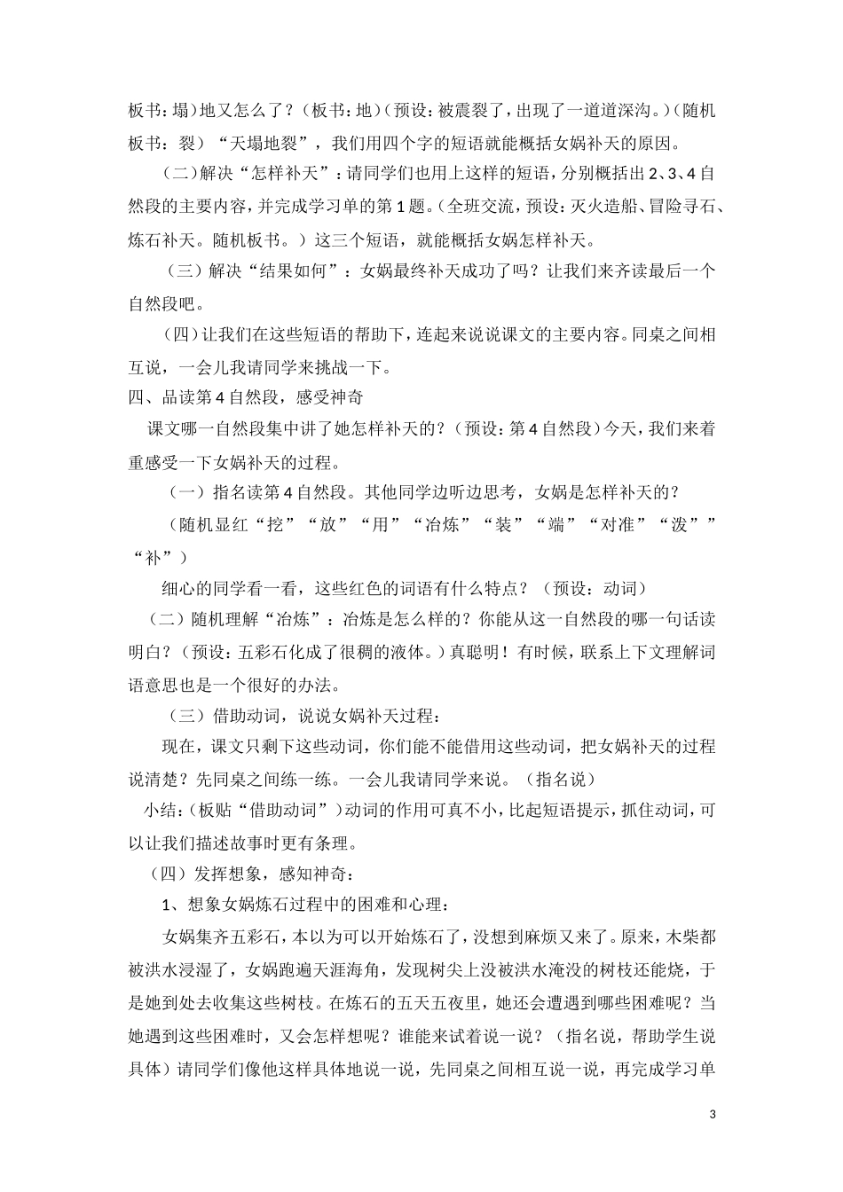 《女娲补天》教学设计_第3页