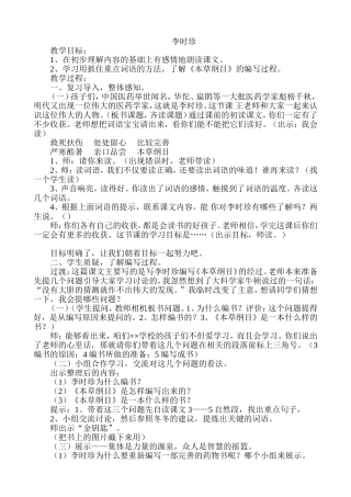 李时珍-(2)