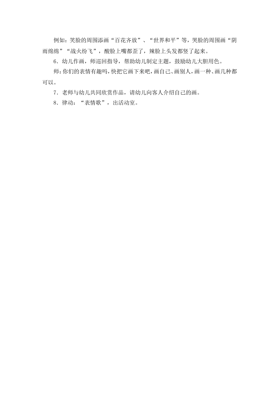 会变的脸(综合)_第2页