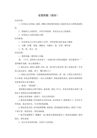 会变的脸(综合)