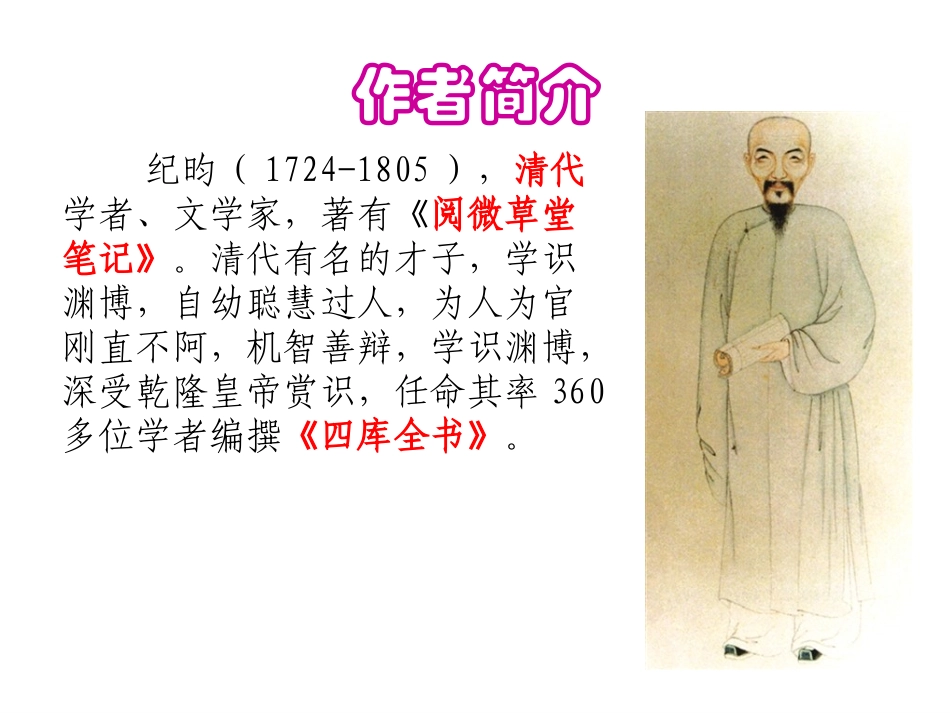公开课----河中石兽f22_第2页