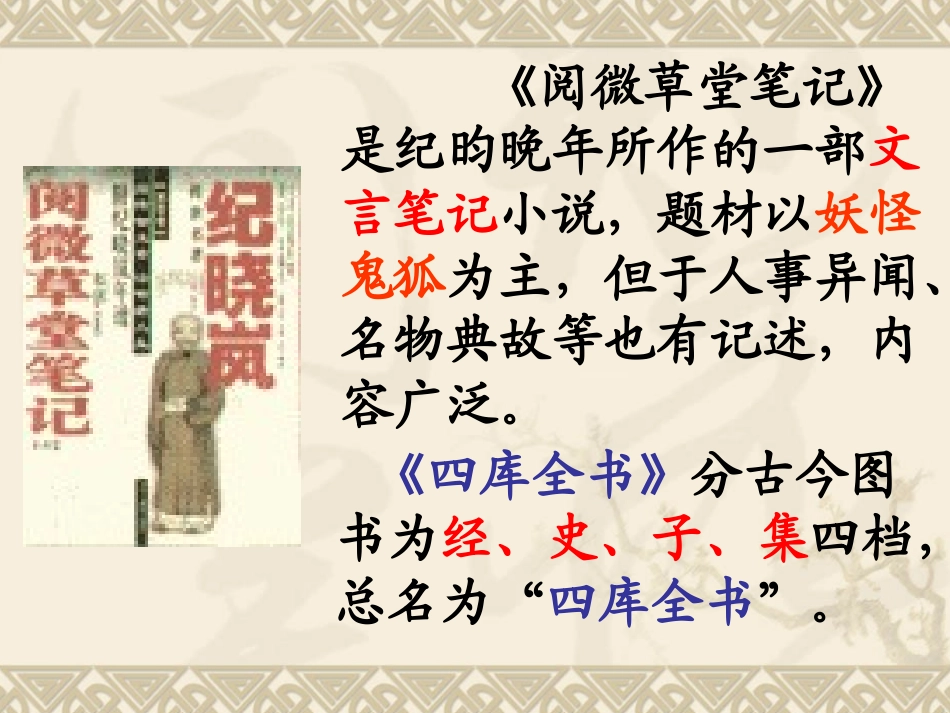 公开课----河中石兽f22_第3页