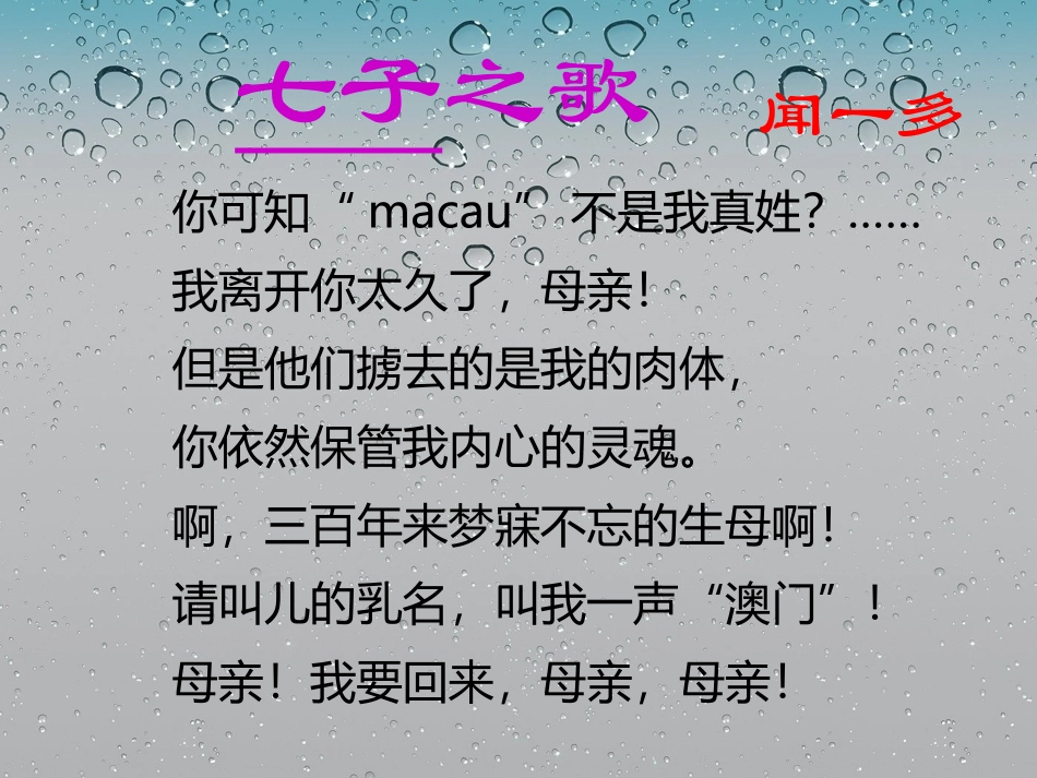 (部编)初中语文人教2011课标版七年级下册说和做——记闻一多先生的言行片段-(2)_第1页