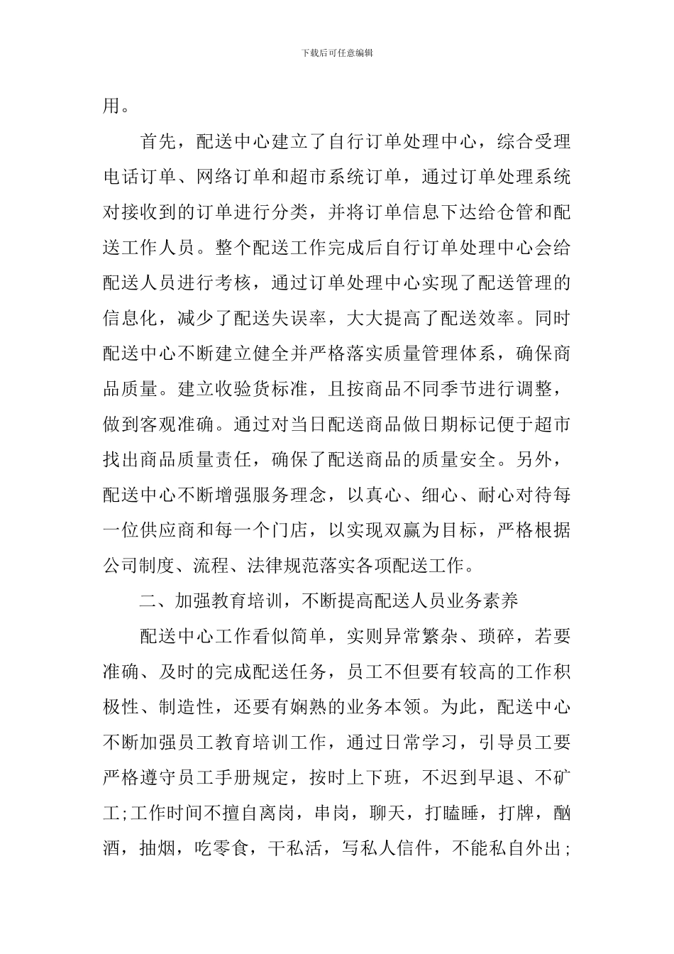 配送员工作述职报告_第2页