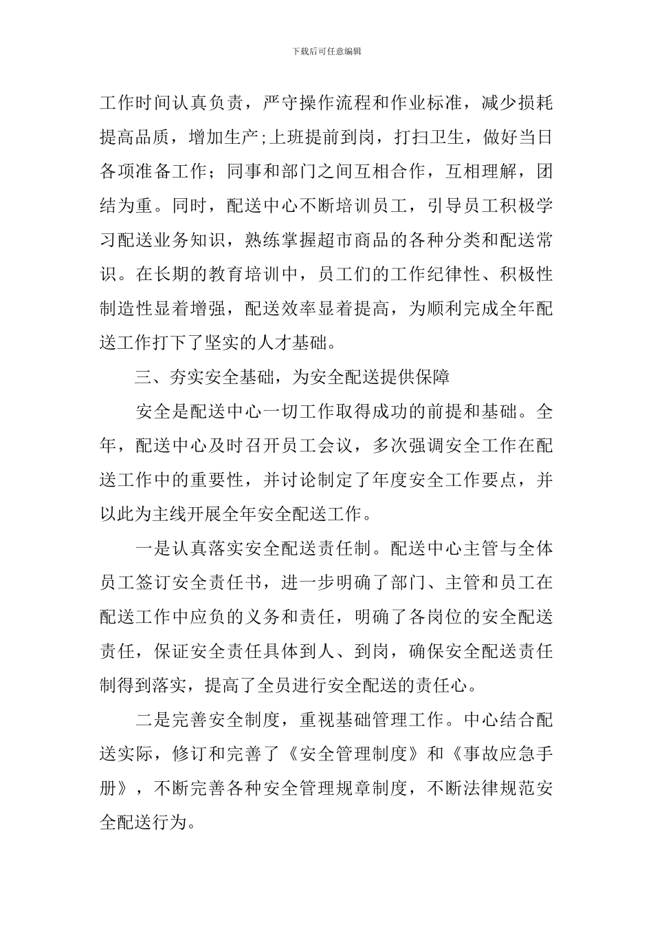 配送员工作述职报告_第3页