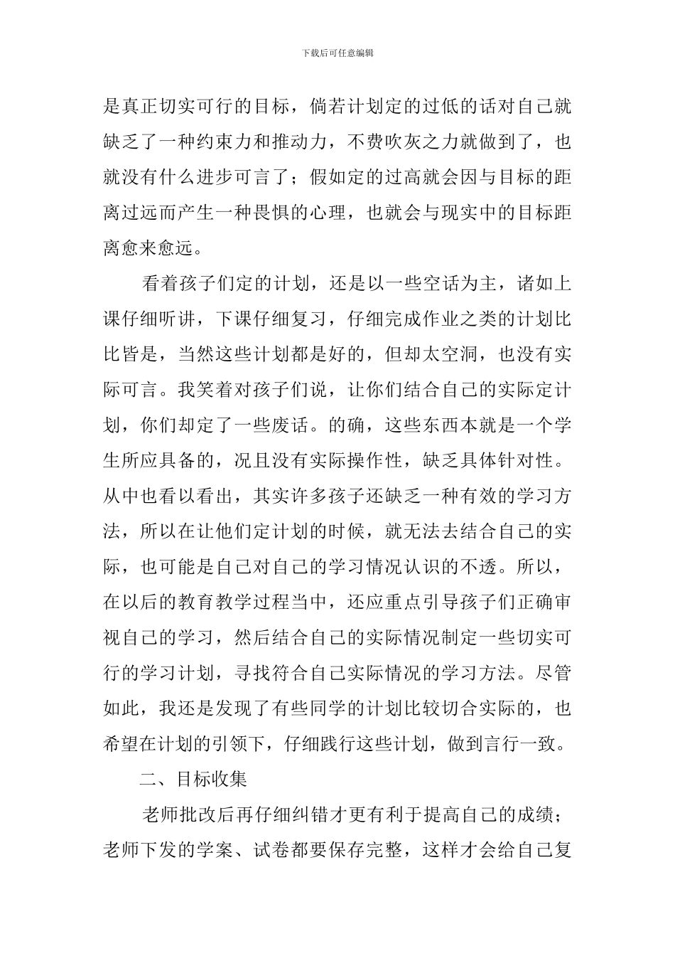 新学期新目标主题班会策划_第2页