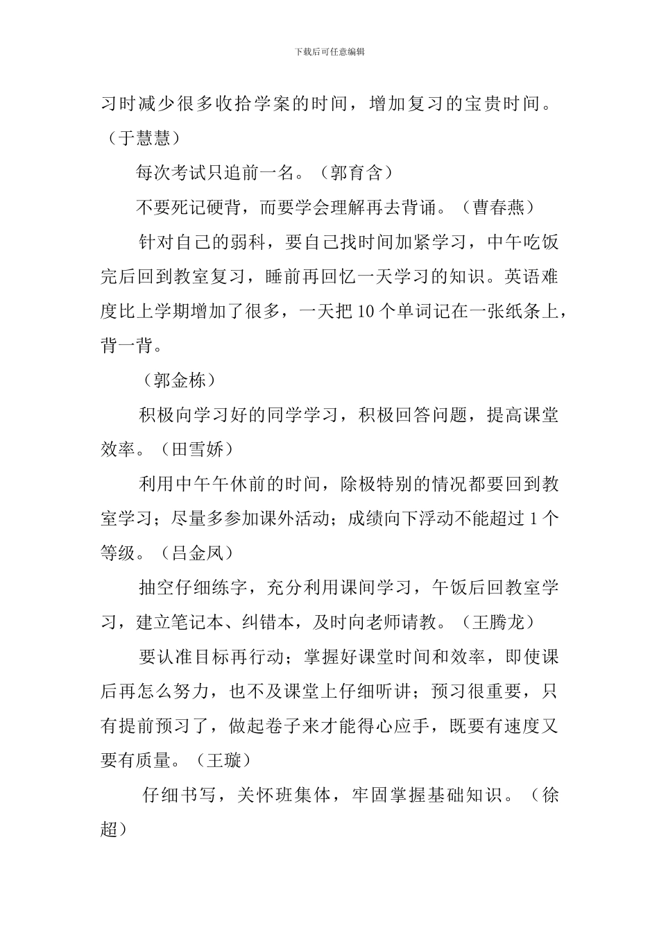 新学期新目标主题班会策划_第3页