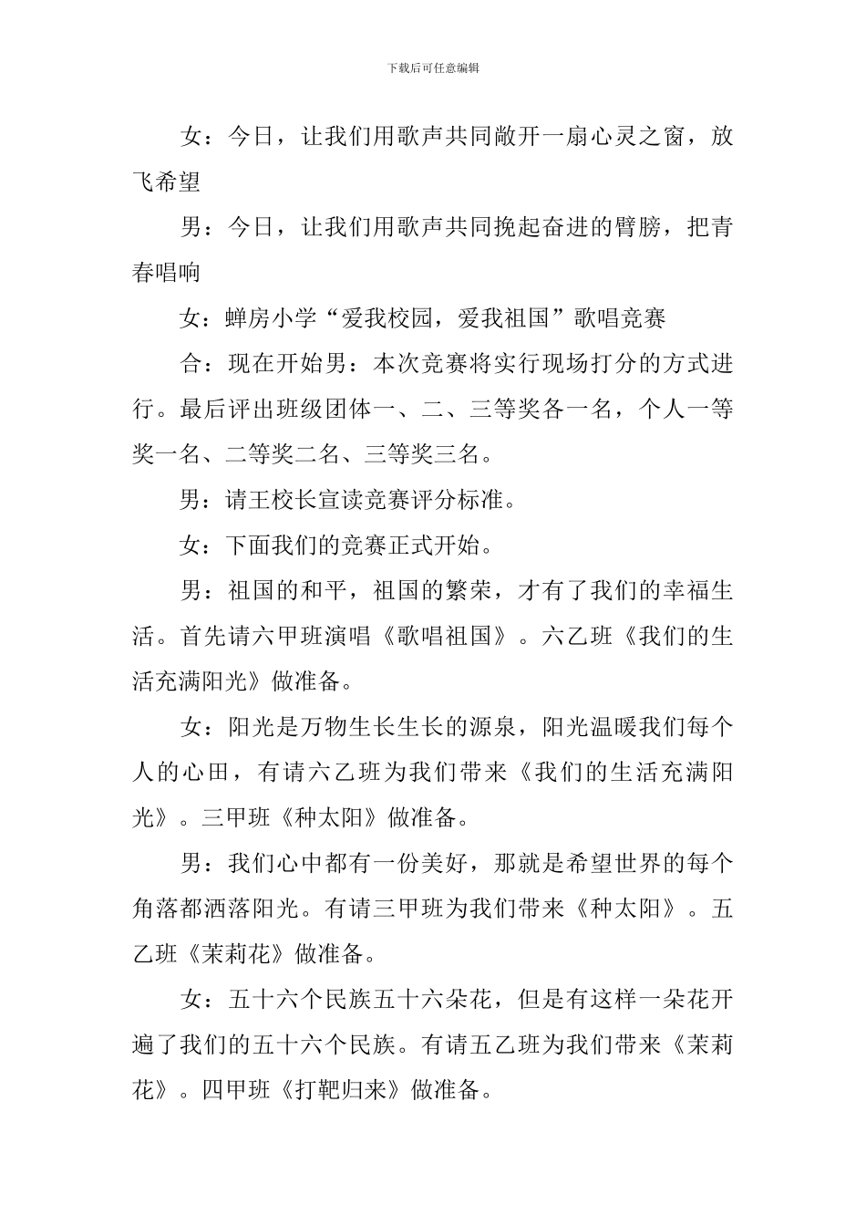 歌咏比赛主持人串词怎么写_第2页