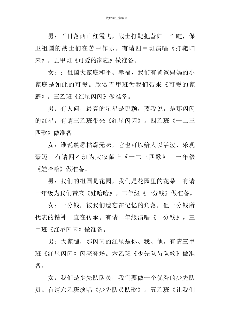 歌咏比赛主持人串词怎么写_第3页