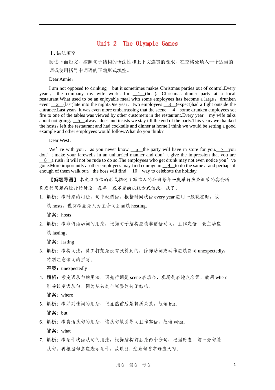 广东省高三英语一轮复习-Unit-2-The-Olympic-Games同步精练(附解析)-新人教版必修2_第1页