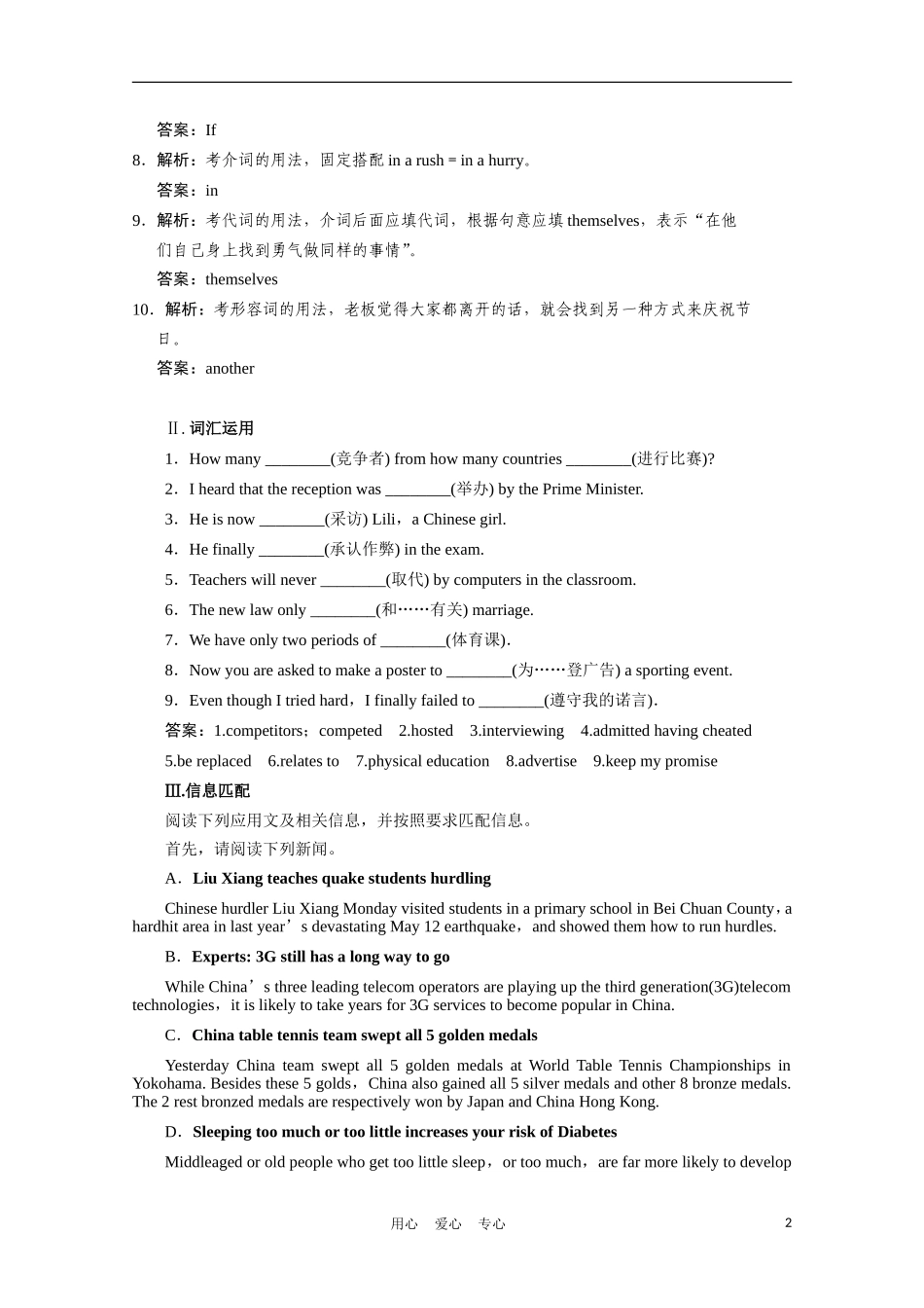 广东省高三英语一轮复习-Unit-2-The-Olympic-Games同步精练(附解析)-新人教版必修2_第2页