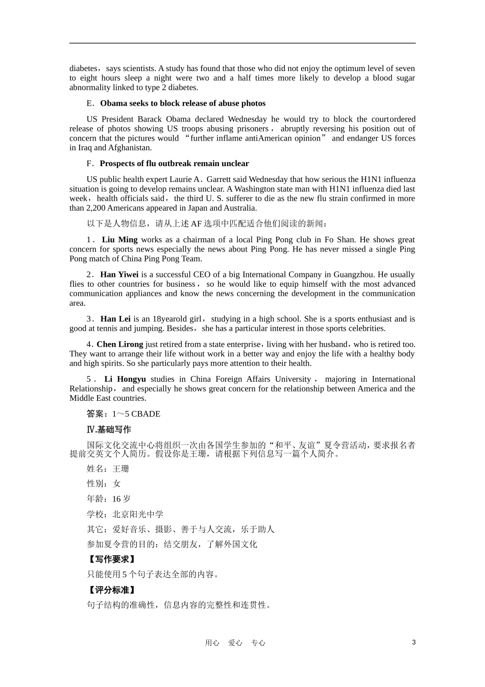 广东省高三英语一轮复习-Unit-2-The-Olympic-Games同步精练(附解析)-新人教版必修2_第3页
