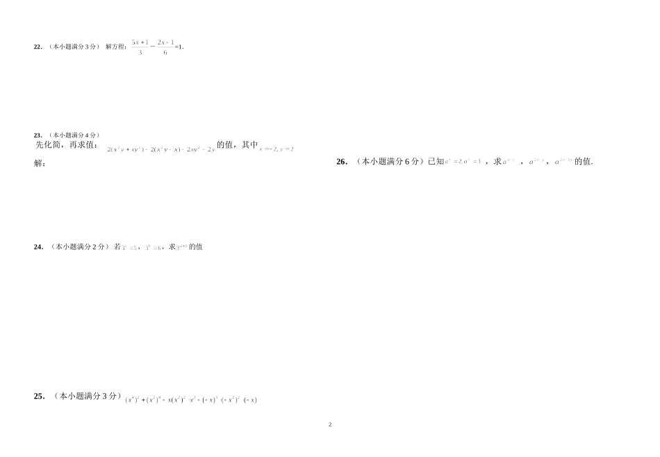 七年级数学第一周学情调研_第2页