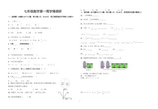 七年级数学第一周学情调研