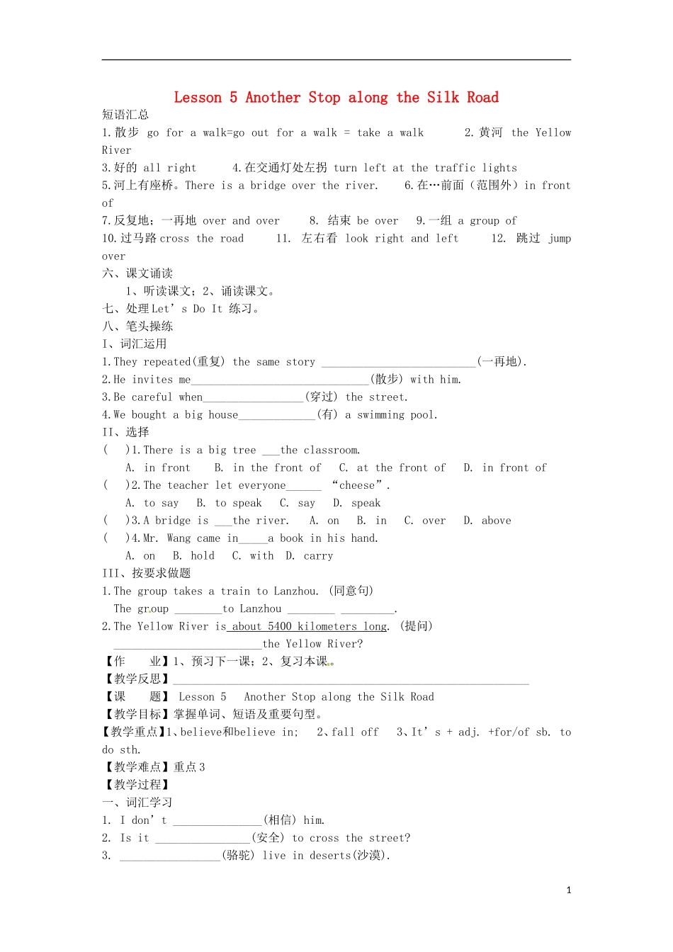 河北省唐山十六中七年级英语下册-Lesson-5-Another-Stop-along-the-Silk-Road教案-冀教版_第1页